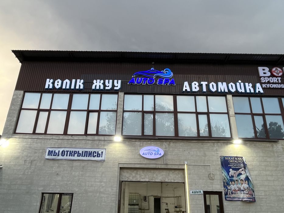 Продам рекламу для автомойки