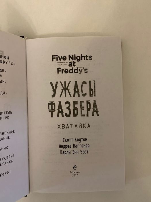 Книги «Five Nights at Freddy’s»