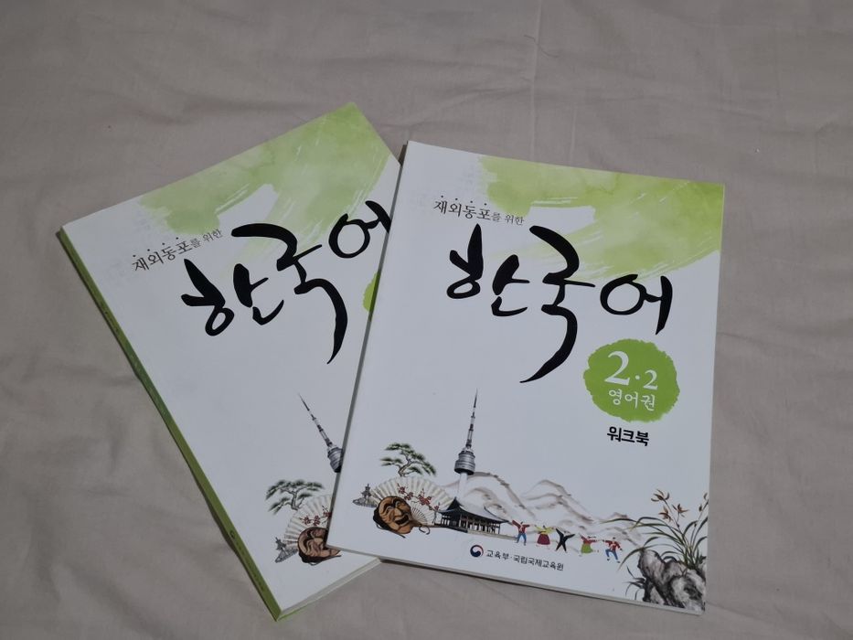 Korean for Overseas Koreans (English) 2-2