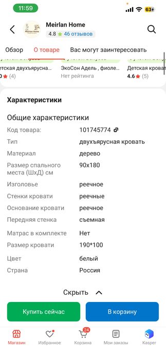 Двухярусный кровать