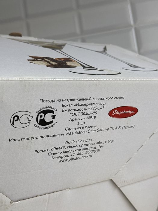 Бокалы для мартини 6 шт pasabahce