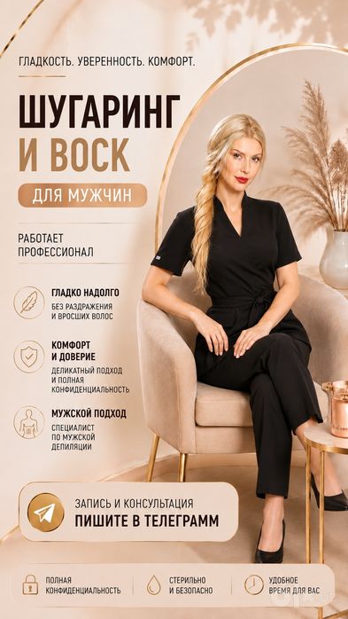 Депиляция мужчинам все зоны