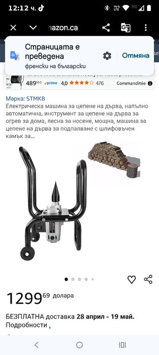 Напълно автоматична електрическа машина за цепене на дърва, 1800 W, преносима за камини