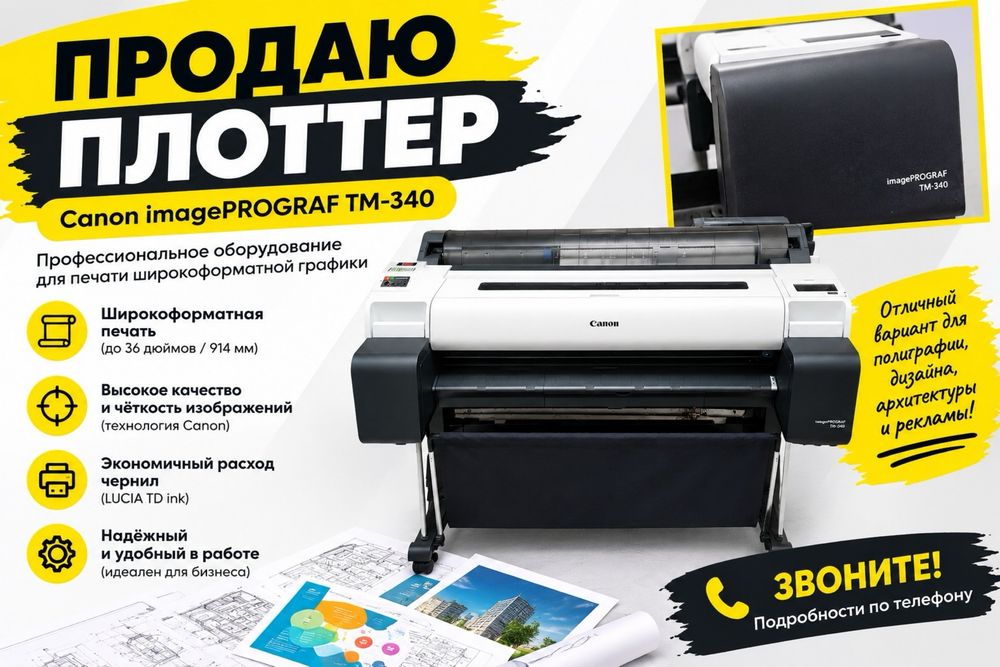 Плоттер , принтер