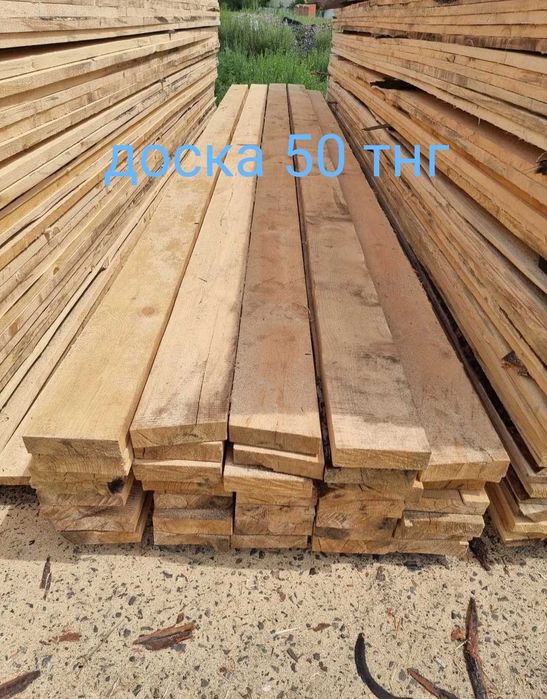 Продаю доска обрезная