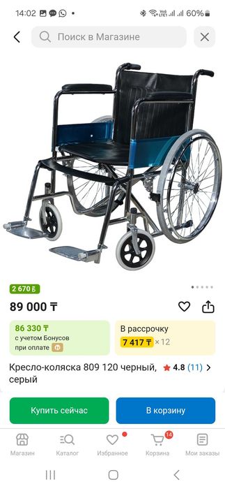 Инвалидное кресло/коляска