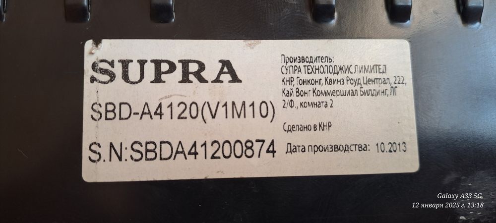 Supra usilitel sotiladi