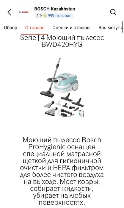 Пылесос BOSCH моющий почти новый