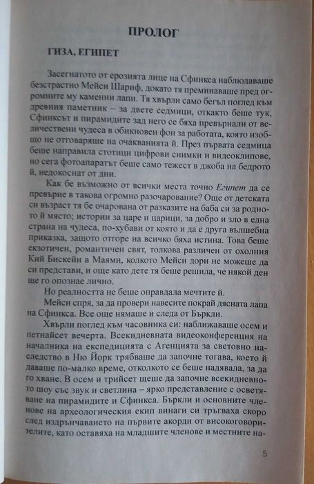 Книга Операция Озирис