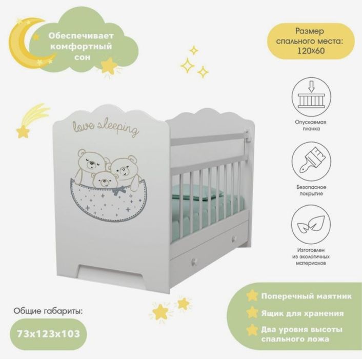 Детская кровать/маятник