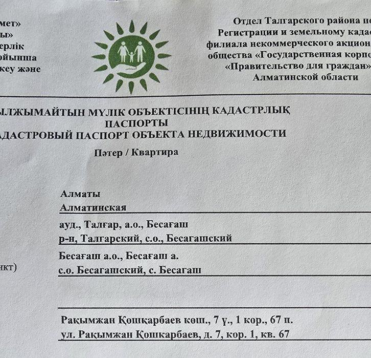 Продам 2-хкомнатную квартиру
