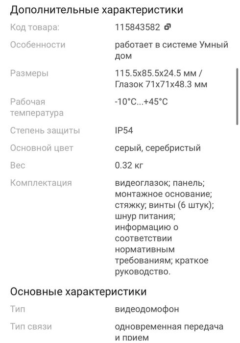 Видеоглазок видеорегистратор