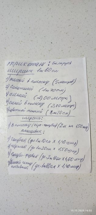 Новые отрезы ткани.