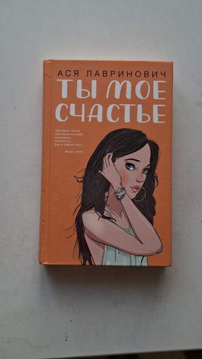 Продам книги Аси Лавринович