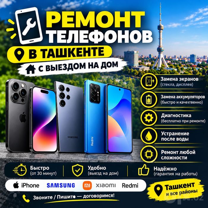 Ремонт телефонов / Беруний