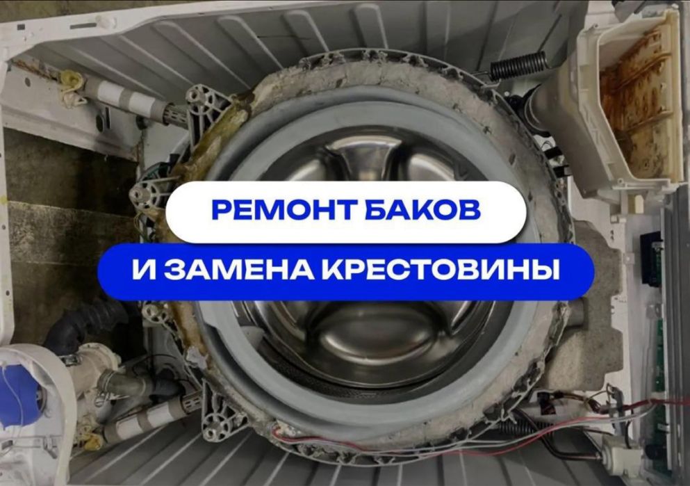Ремонт стиральных машин - Бытовая техника Астана на Olx