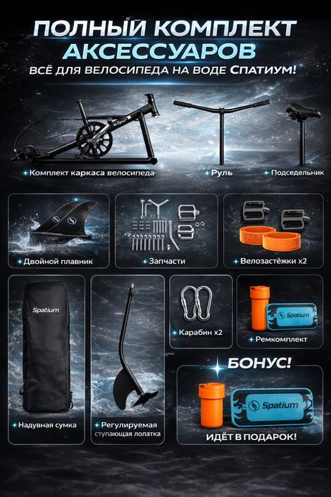 Водный велосипед