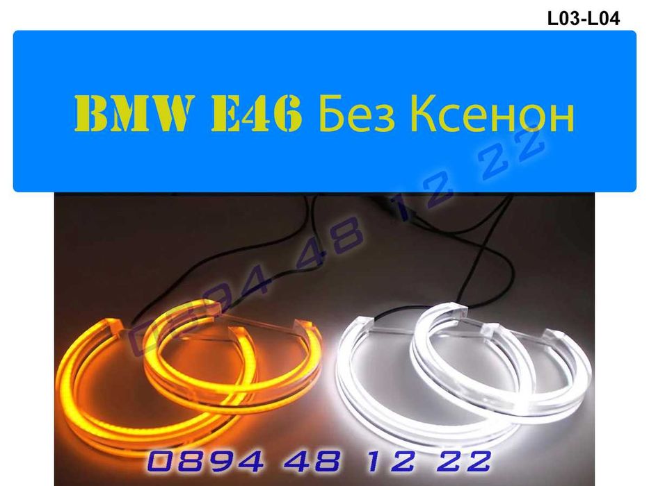 Crystal Angel Eyes Кристални Ангелски Очи BMW БМВ Рингове E46 Е46 купе