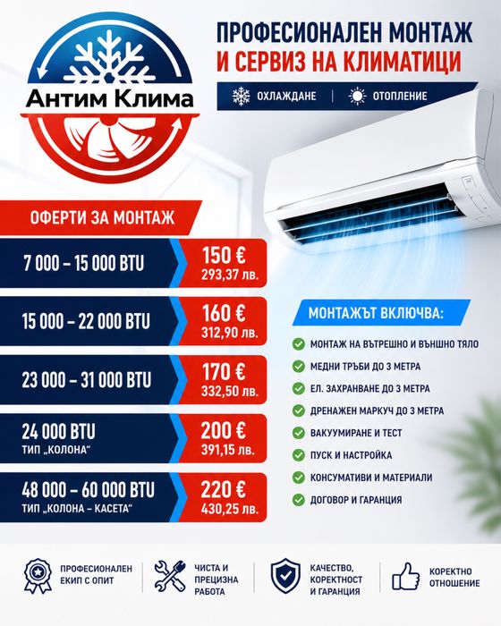 Монтаж на климатици