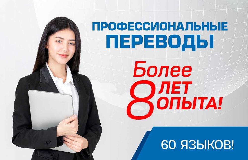 !Письменный устный перевод НЕДОРОГО казахский английский итальянский д