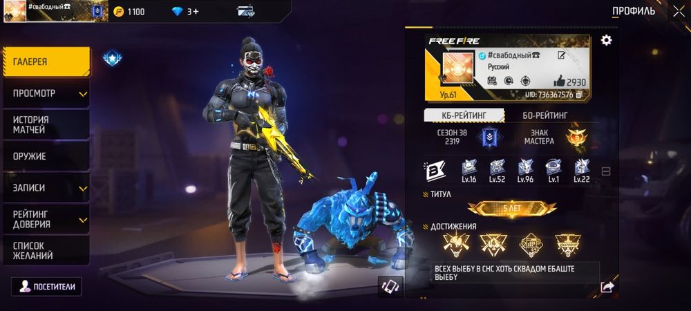 Продам Аккаунт Free Fire