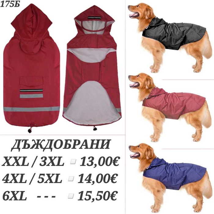 Яке за голямо куче 3ХL / 4XL / 5XL Дрехи за големи кучета Елек за куче