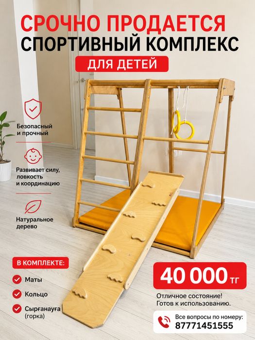 Спортивный комплекс для детей