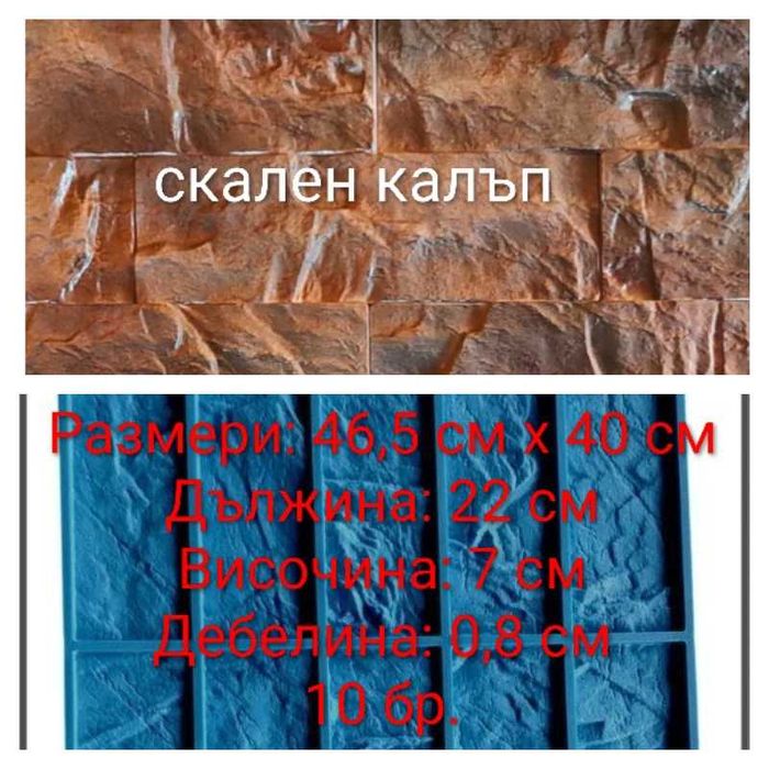 Калъпи за гипсови плочки.