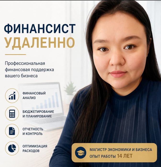 Финансовый менеджер на аутсорсинге