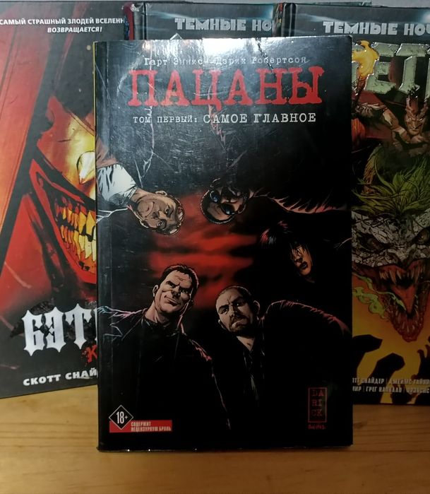 Коллекция комиксов