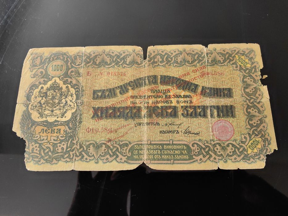 1000 златни лева. от 1920.
