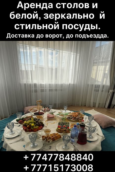 Аренда столов и посуды