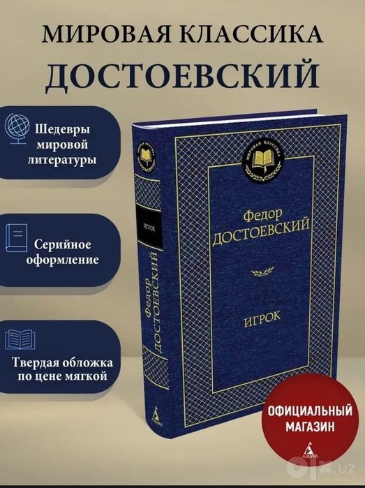 Книга Фёдор Достоевский - Игрок