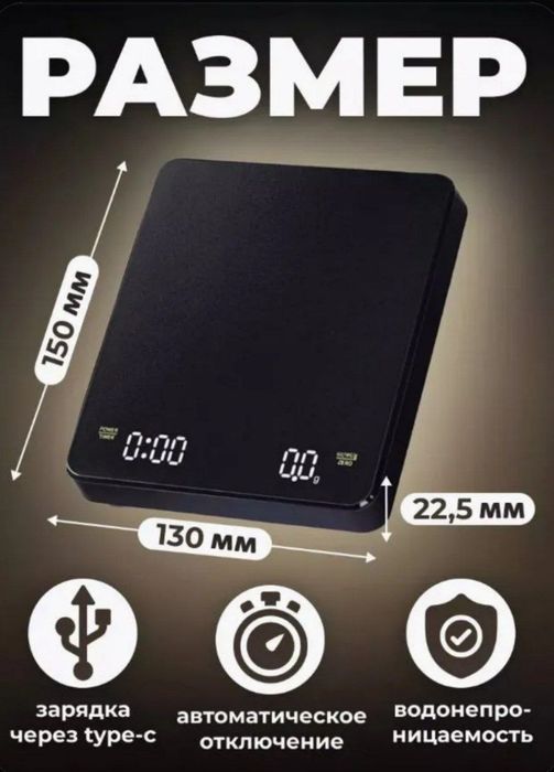 Кофейные весы 3кг с таймером для Бариста