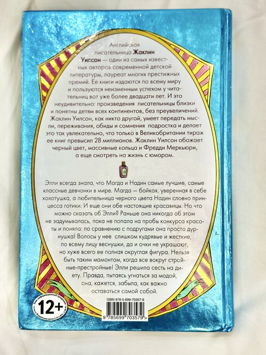 Продам книгу Жаклин Уилсон  «Девчонки и мода»