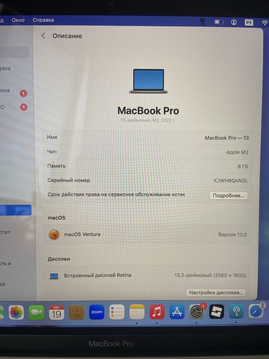 Apple MacBook Pro 13” с чипом M2, 2022 года.