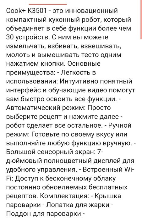 Продается кухонный робот, почти как термомикс