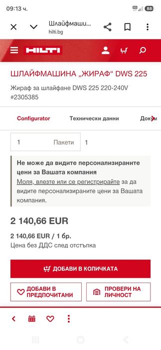 Hilti DWS 225 Жираф