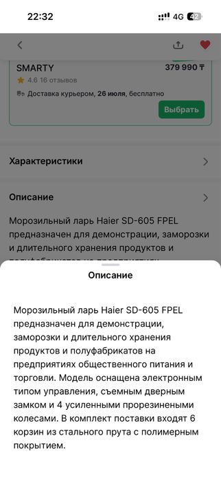 морозильник Haier