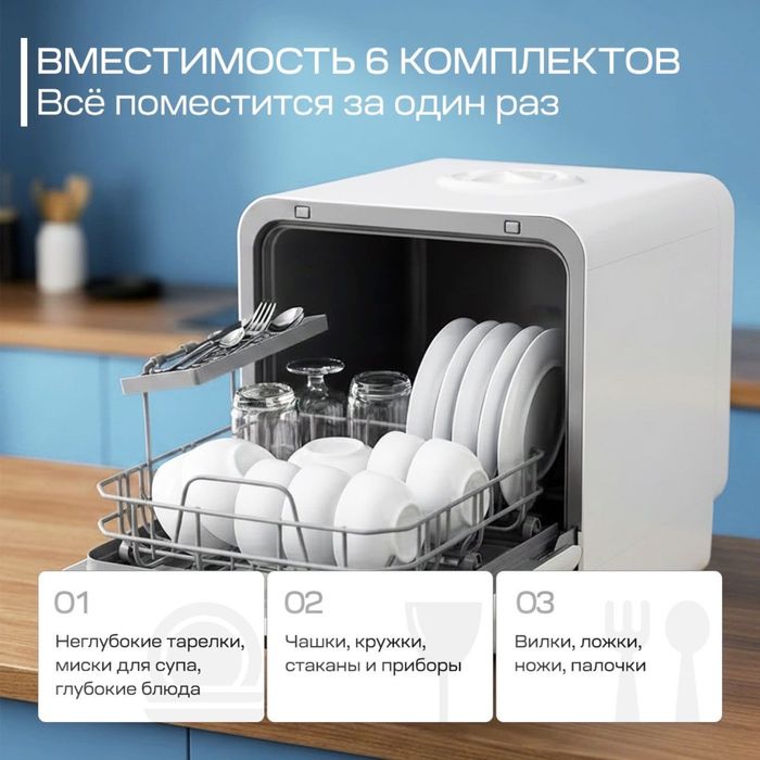 мини посудомоечная машина