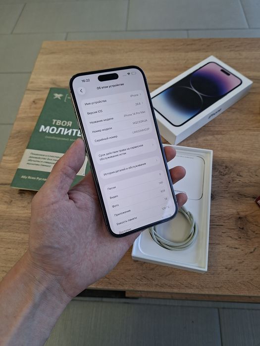 IPhone 14 Pro Max идеал