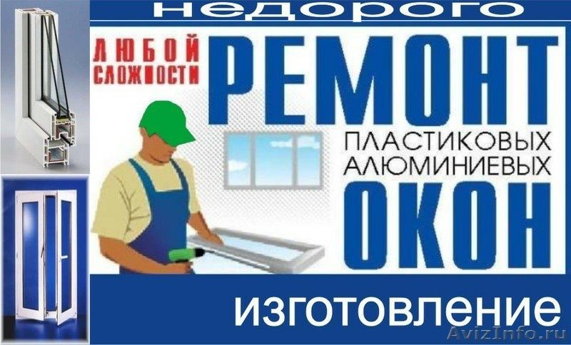 Ремонт Окна и Москитные сетки