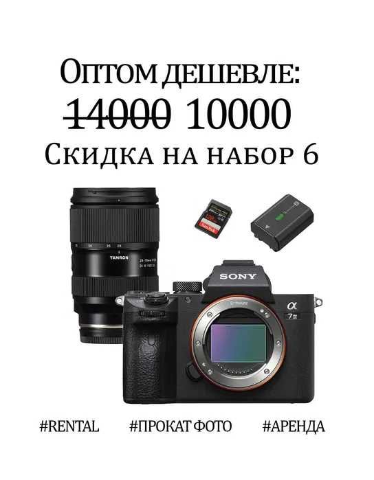 Аренда, прокат фотокамеры, объектива, штатива, GoPro, Insta 360