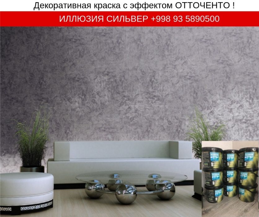 Краска Продажа декоративных материалов ЭЛЬФ ДЕКОР Отточенто Illusion