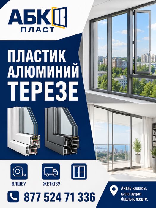 Пластиковые окна на заказ