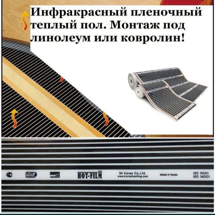 Тёплый поль электрический