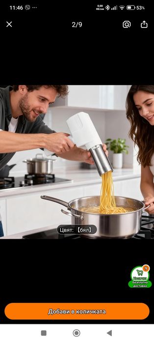 Машина за направа на паста