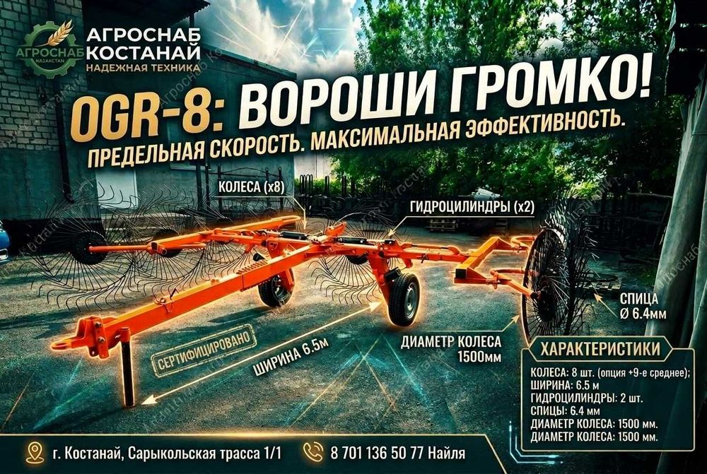 Грабли 9 колес прицепные  • Простые и надежные