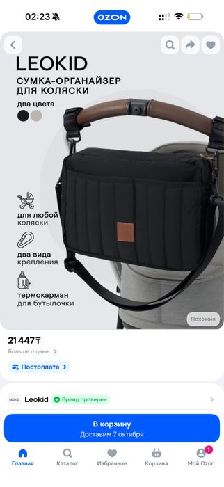 Сумка LEOKID для коляски