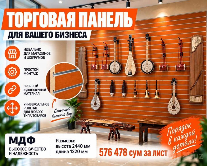 Do‘kon uchun tirqishli MDF va plastik savdo paneli